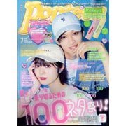 Popteen （ポップティーン） 2022年 07月号 [雑誌]