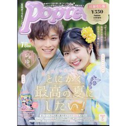 付録なし版 Popteen （ポップティーン） 2022年 07月号 [雑誌]