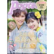 付録なし版 Popteen （ポップティーン） 2022年 07月号 [雑誌]