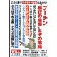 プーチン"暴狂の皇帝"とその末路 増刊マンスリーウィル 2022年 07月号 [雑誌]