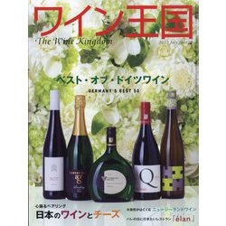 ワイン王国 2022年 07月号 [雑誌]