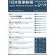 日本医事新報 2022年 6/4号 [雑誌]