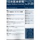 日本医事新報 2022年 6/11号 [雑誌]