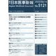 日本医事新報 2022年 6/18号 [雑誌]