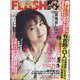 週刊FLASH 2022年 6/14号 [雑誌]