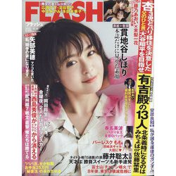 週刊FLASH 2022年 6/14号 [雑誌]