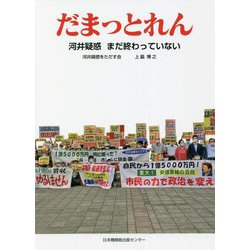 だまっとれん [単行本]