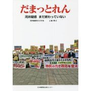 だまっとれん [単行本]