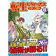 転生しちゃったよ（いや、ごめん）<8>（アルファポリスCOMICS） [コミック]