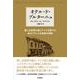 オテル・ド・ブルターニュ－第二次世界大戦とドイツ占領下のあるフランスの家族の物語 [単行本]