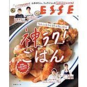 なんにもつくりたくない日の神ラク！ ごはん(別冊ESSE) [ムックその他]
