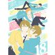 君と僕。コンプリートイラスト集 18 [コミック]