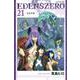 EDENS　ZERO（21）(講談社コミックス) [コミック]