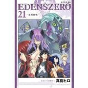 EDENS　ZERO（21）(講談社コミックス) [コミック]