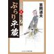 ぶらり平蔵―決定版〈8〉風花ノ剣(コスミック・時代文庫) [文庫]