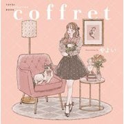 coffret―YAYOI ILLUSTRATION BOOK [単行本]