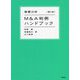実務分析 M&A判例ハンドブック 第2版 [単行本]