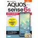ゼロからはじめるau AQUOS sense6s SHG07スマートガイド [単行本]