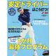 安定ドライバーはこう打つ！ [ムックその他]