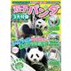 双子パンダ 3大付録ハッピーBOOK（メディアックスMOOK） [ムックその他]