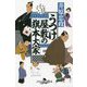 うつけ屋敷の旗本大家（幻冬舎時代小説文庫） [文庫]