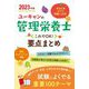 ユーキャンの管理栄養士 これでOK!要点まとめ〈2023年版〉 第10版 [単行本]