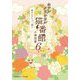 ホテルクラシカル猫番館―横浜山手のパン職人(ブーランジェール)〈6〉(集英社オレンジ文庫) [文庫]