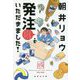 発注いただきました!(集英社文庫) [文庫]