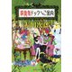 吸血鬼ドックへご案内(集英社文庫) [文庫]