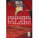 時代小説ザ・ベスト〈2022〉(集英社文庫) [文庫]