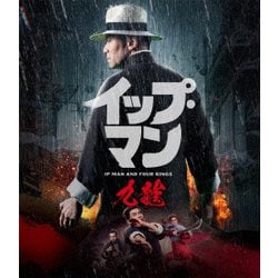 イップ・マン 九龍 [Blu-ray Disc]