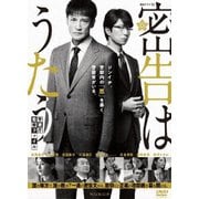 連続ドラマW 密告はうたう 警視庁監察ファイル DVD-BOX