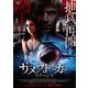 サメストーカー リターンズ [DVD]