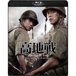 高地戦 スペシャル・コレクターズ・エディション [Blu-ray Disc]