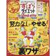 ずぼらダイエットthe BEST 2022（晋遊舎ムック） [ムックその他]