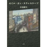 オイル・オン・タウンスケープ [単行本]