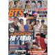 WONDER K-POP情報局 Vol.02（マイウェイムック） [ムックその他]