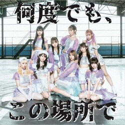 SAISON／何度でも、この場所で