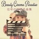 青木しんたろう／ビューティシネマパラダイス～往年の映画名曲集～