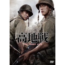 高地戦 [DVD]