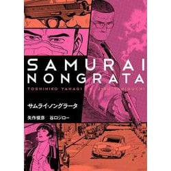 ヨドバシ Com サムライ ノングラータ 単行本 通販 全品無料配達