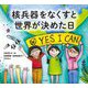 核兵器をなくすと世界が決めた日 [絵本]