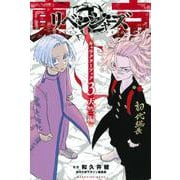 東京卍リベンジャーズ　キャラクターブック3　天竺編(KCデラックス) [コミック]