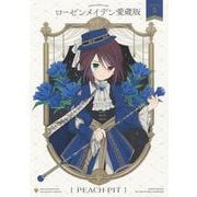 ローゼンメイデン愛蔵版 5(愛蔵版コミックス) [コミック]