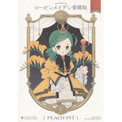 ローゼンメイデン愛蔵版 6(愛蔵版コミックス) [コミック]