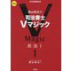 森山和正の司法書士Vマジック〈1〉民法1 第2版 [全集叢書]