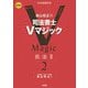 森山和正の司法書士Vマジック〈2〉民法2 第2版 [全集叢書]