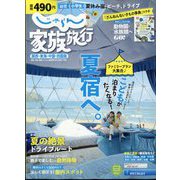 関西・東海・中国・四国版じゃらん家族旅行 2022年 07月号 [雑誌]