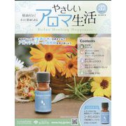 やさしいアロマ生活 2022年 6/15号(37) [雑誌]