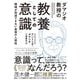 ダマシオ教授の教養としての「意識」―機械が到達できない最後の人間性 [単行本]